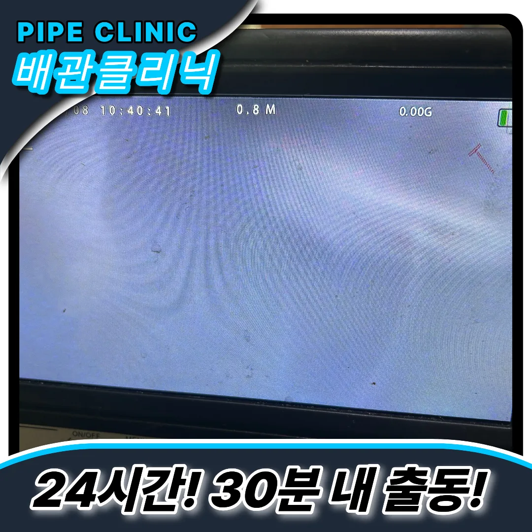 항동1가싱크대막힘