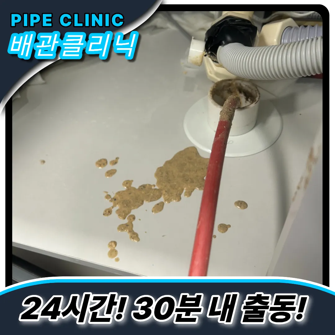 왕십리2동싱크대막힘
