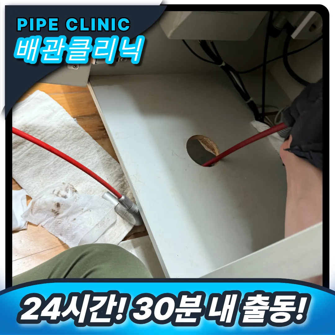 경안동 싱크대 막힘