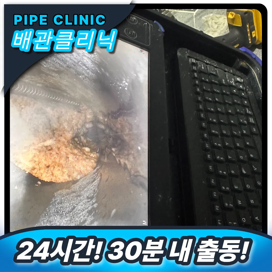 안산 사동 변기막힘