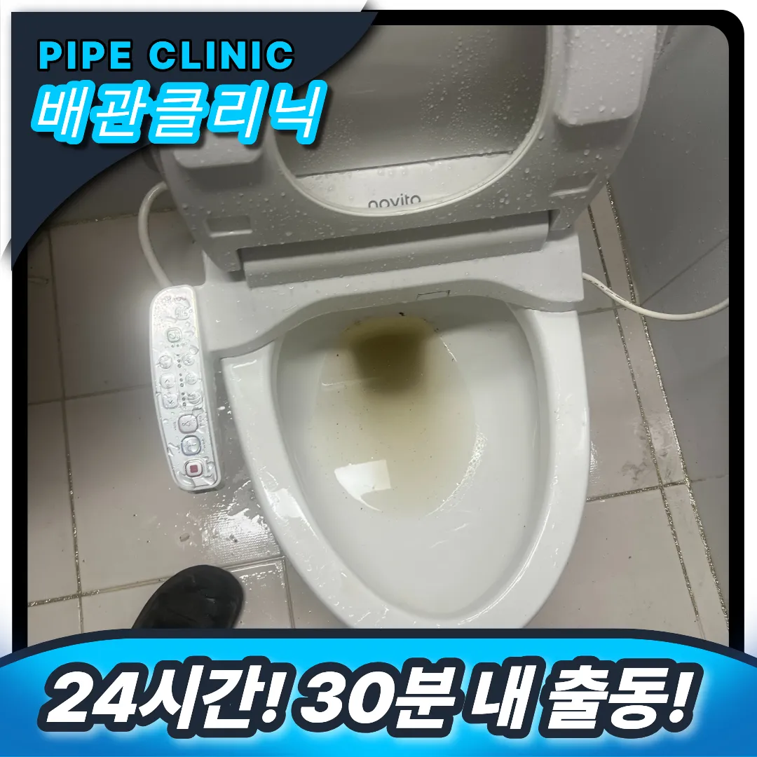 용인 처인구 변기막힘
