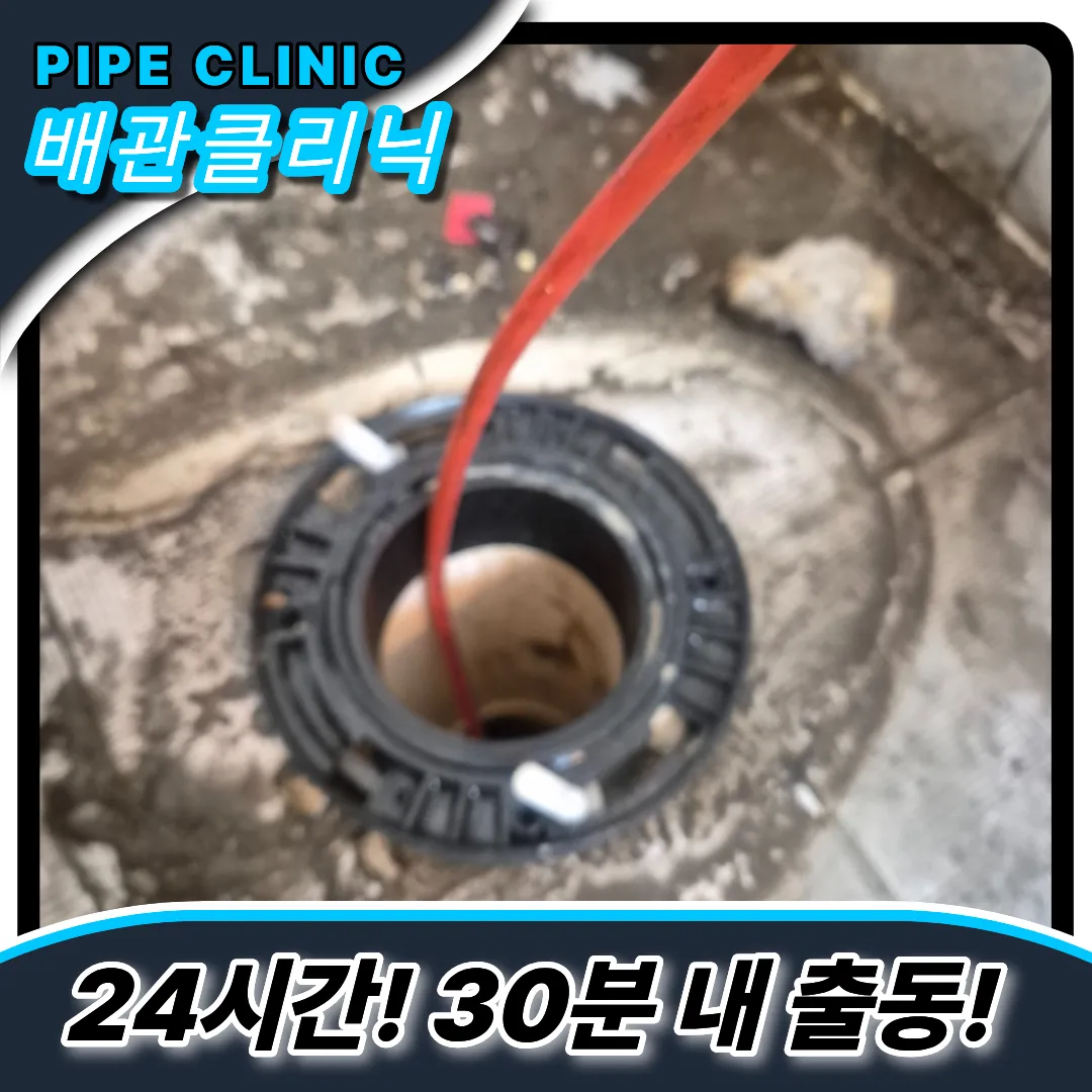 대야동변기역류