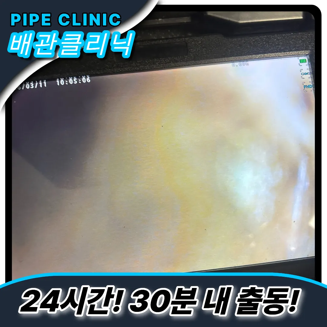 석남1동변기역류