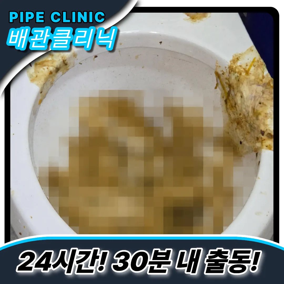 송탄동변기막힘