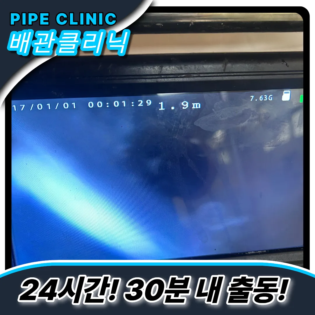 교하동하수구막힘