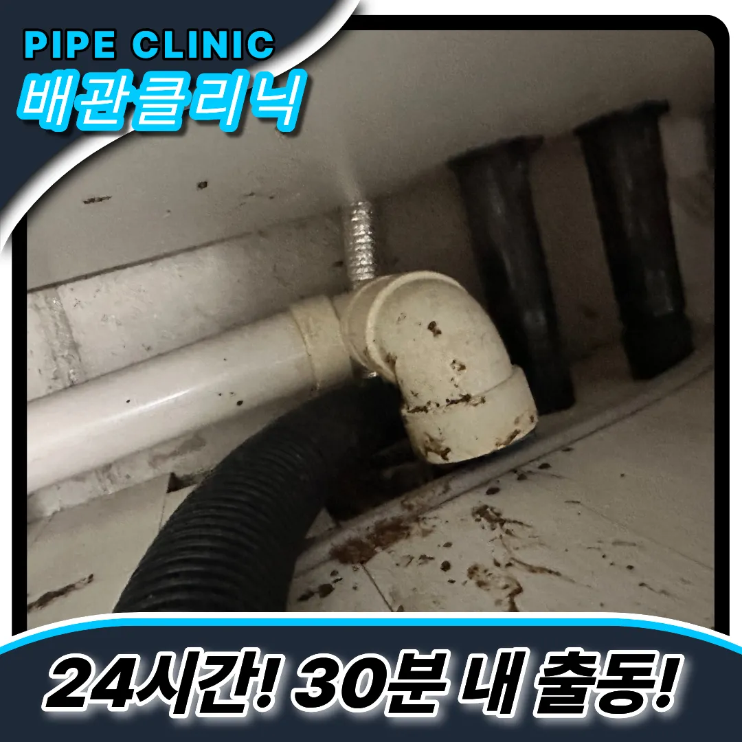 장안1동싱크대막힘