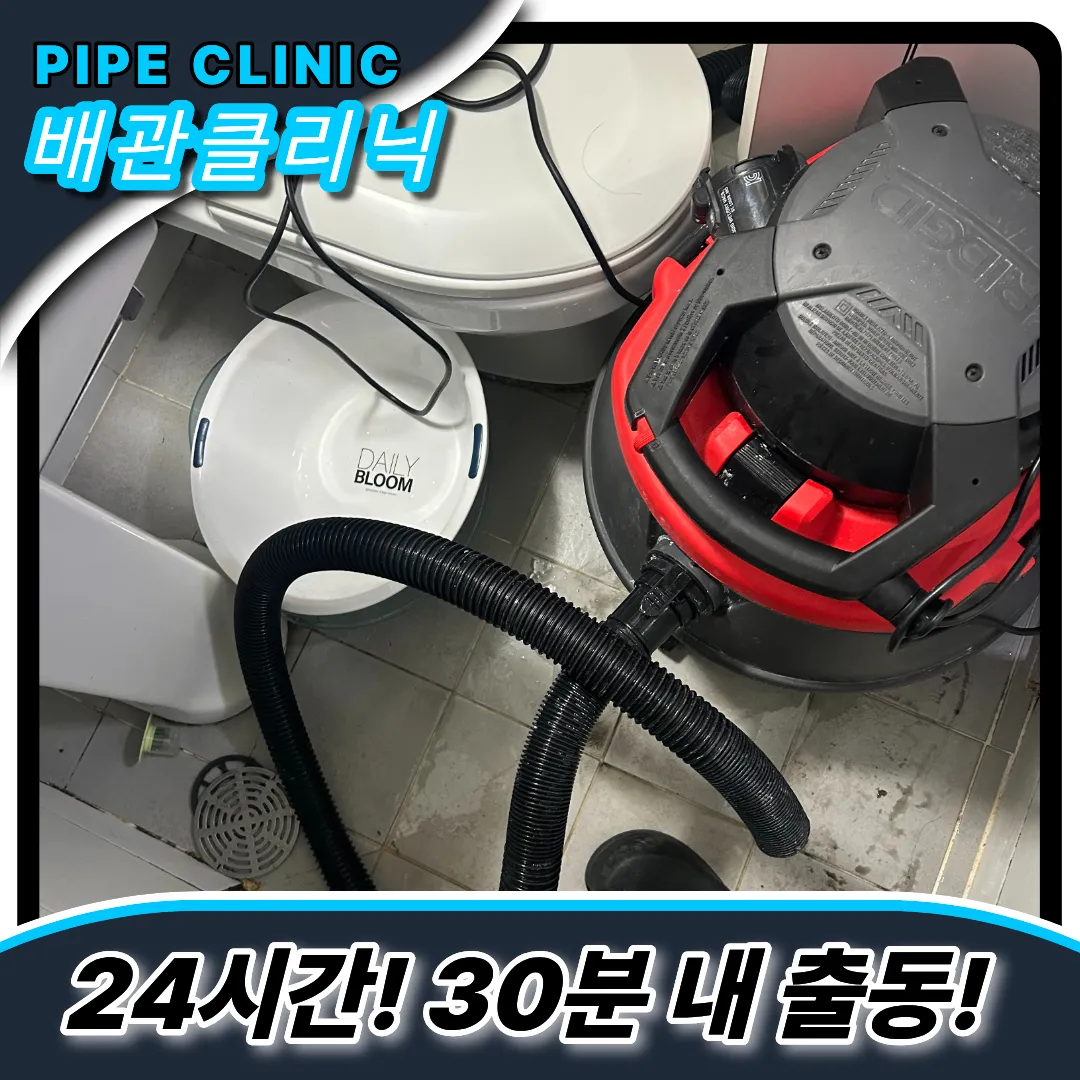 진접읍하수구막힘