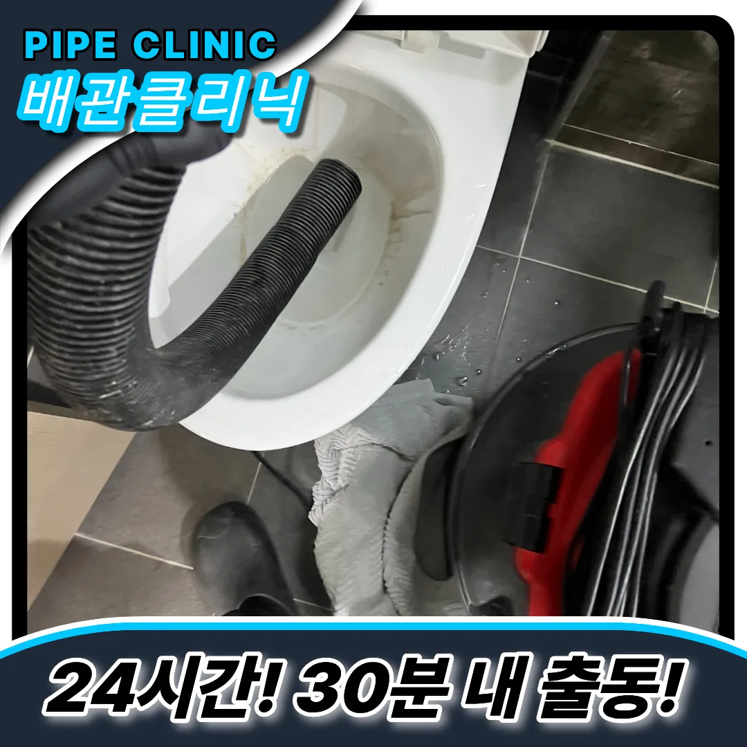 가좌2동변기막힘