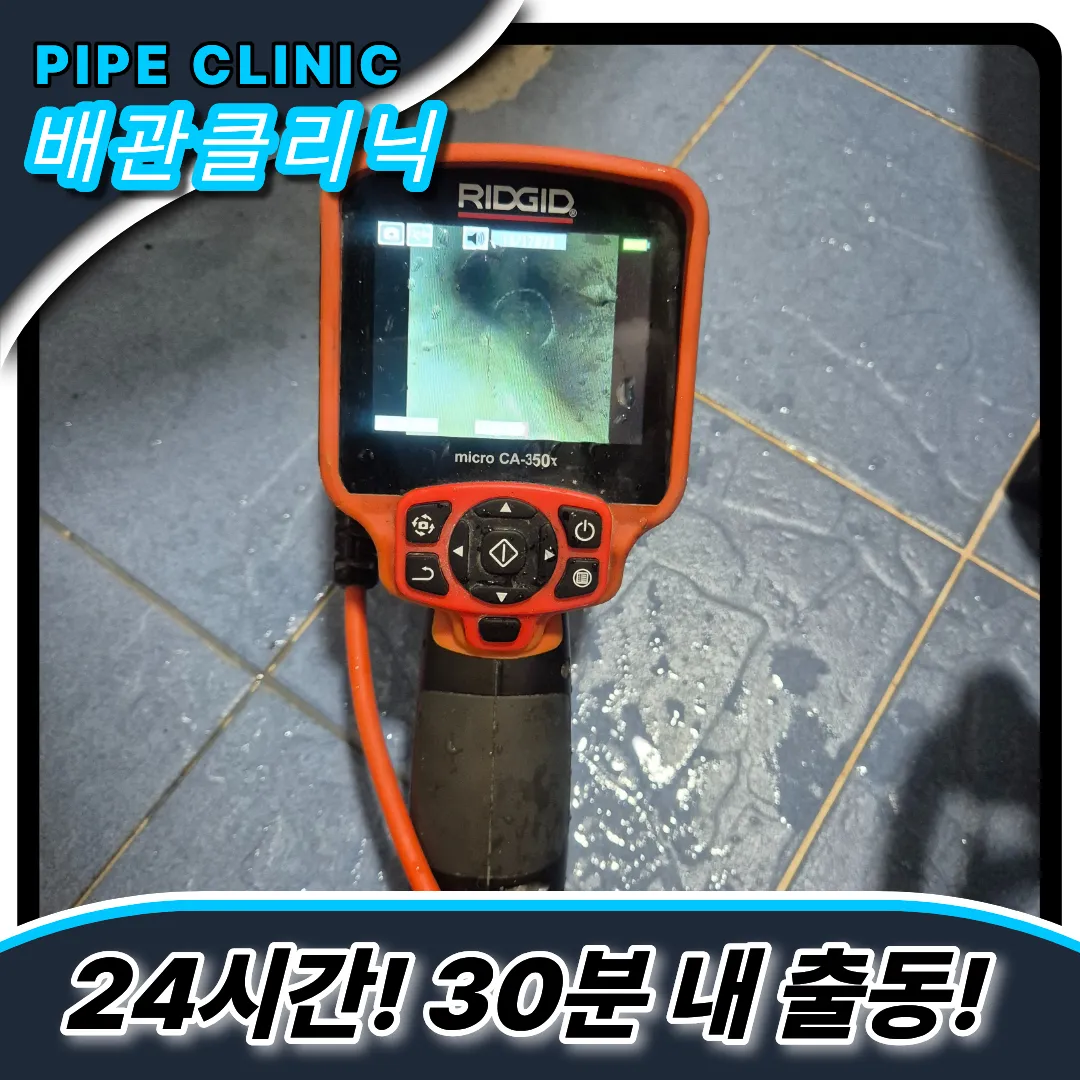 일원1동하수구막힘