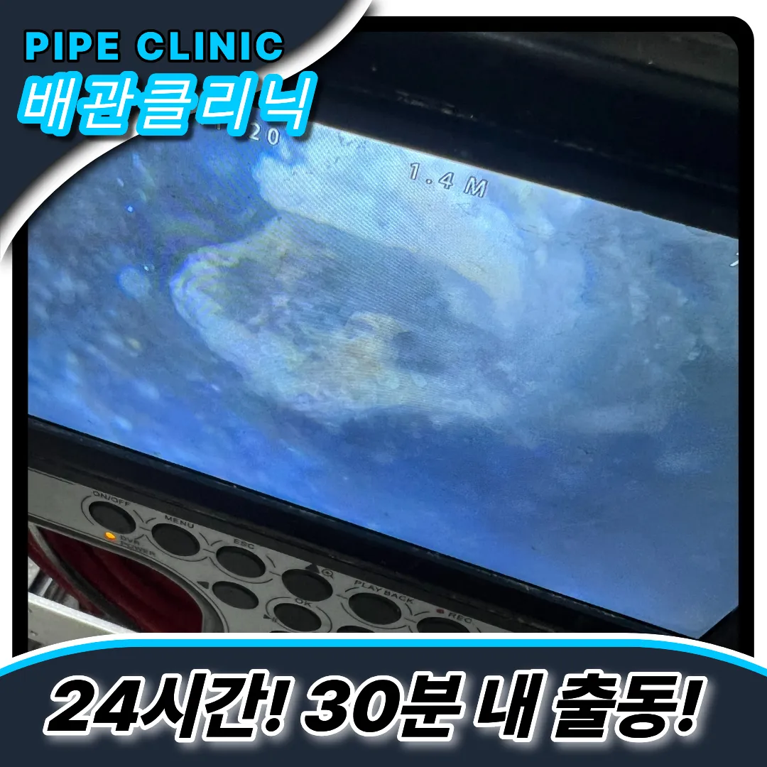 부개3동하수구막힘
