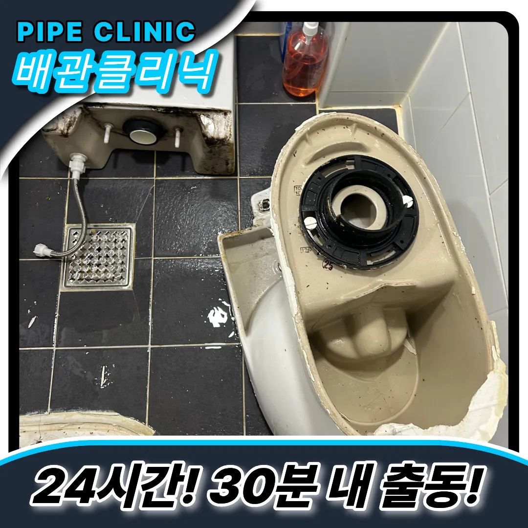 행당1동변기막힘