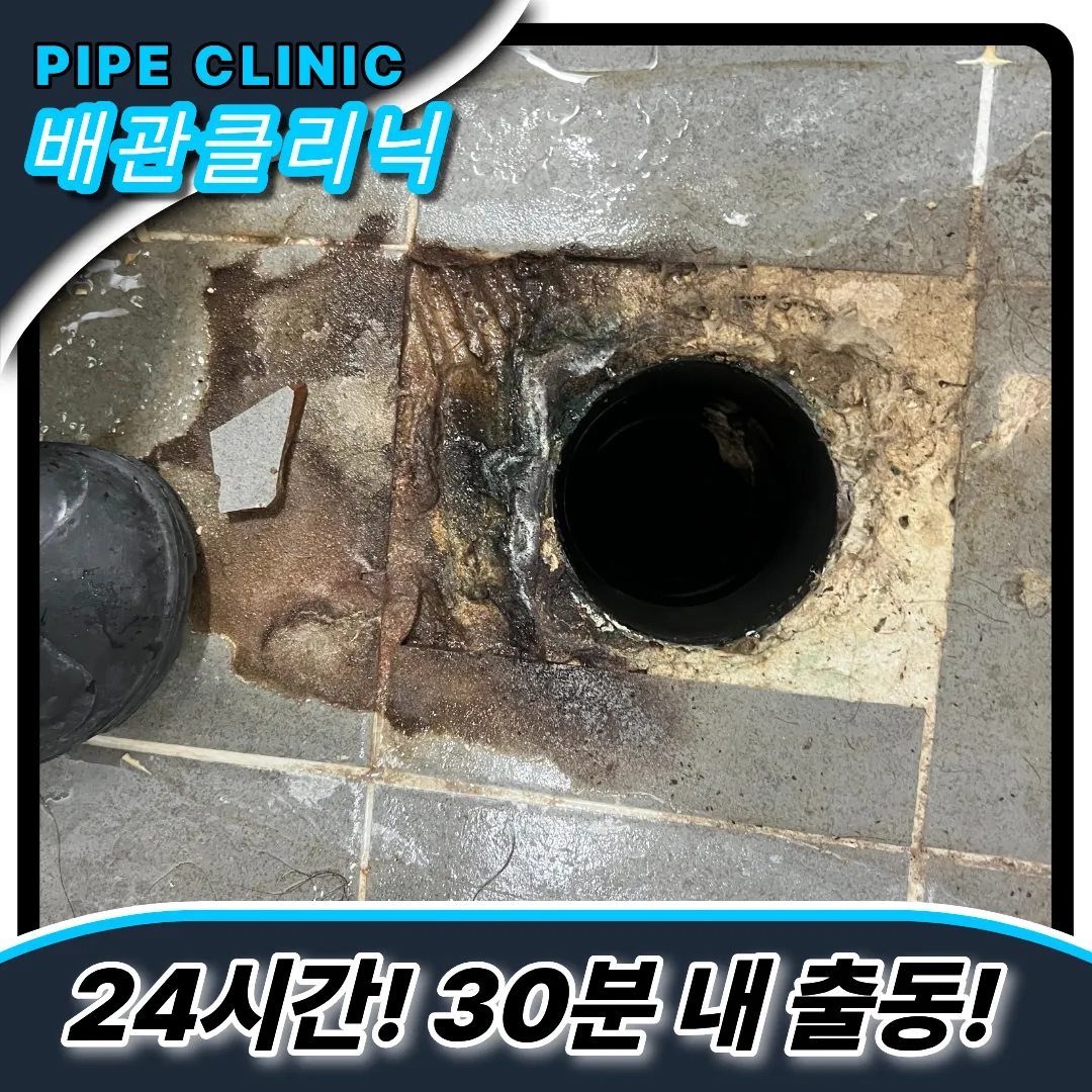 귤현동변기역류