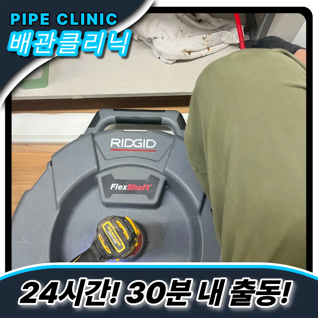 성현동싱크대막힘