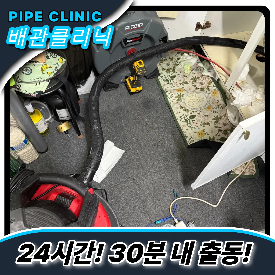 남촌도림동싱크대역류