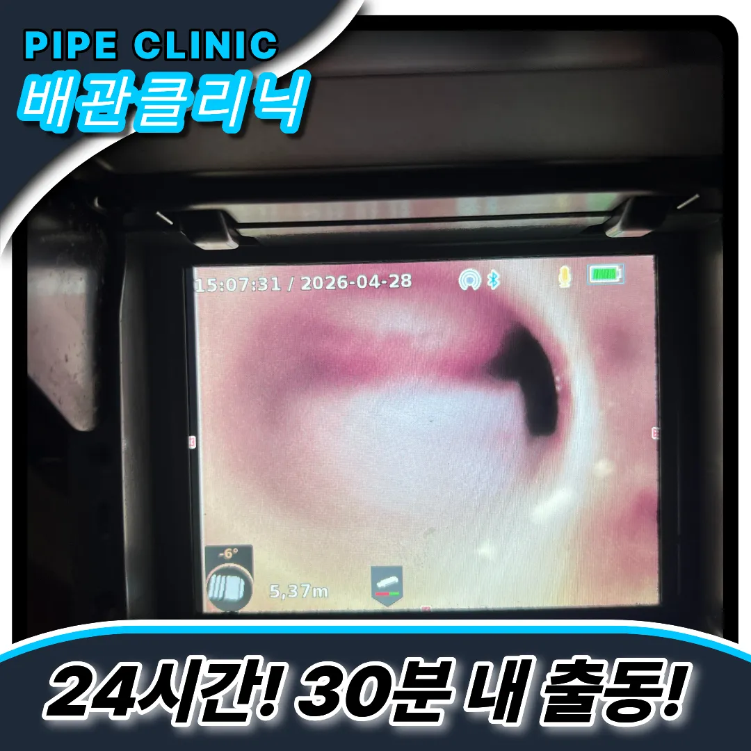 송도4동하수구막힘