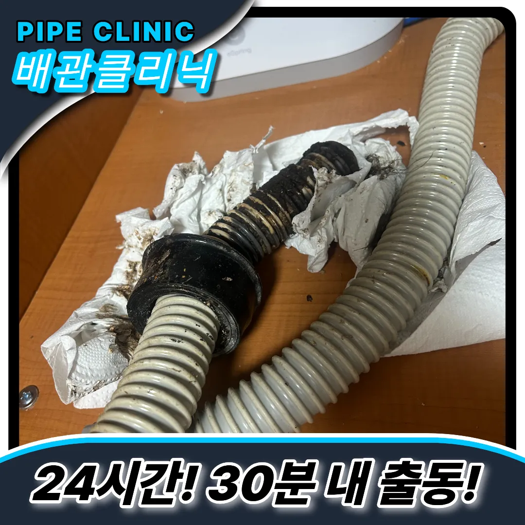 문정2동싱크대막힘