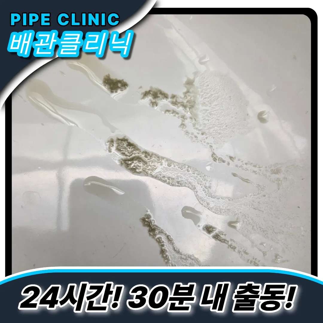 가정3동하수구역류