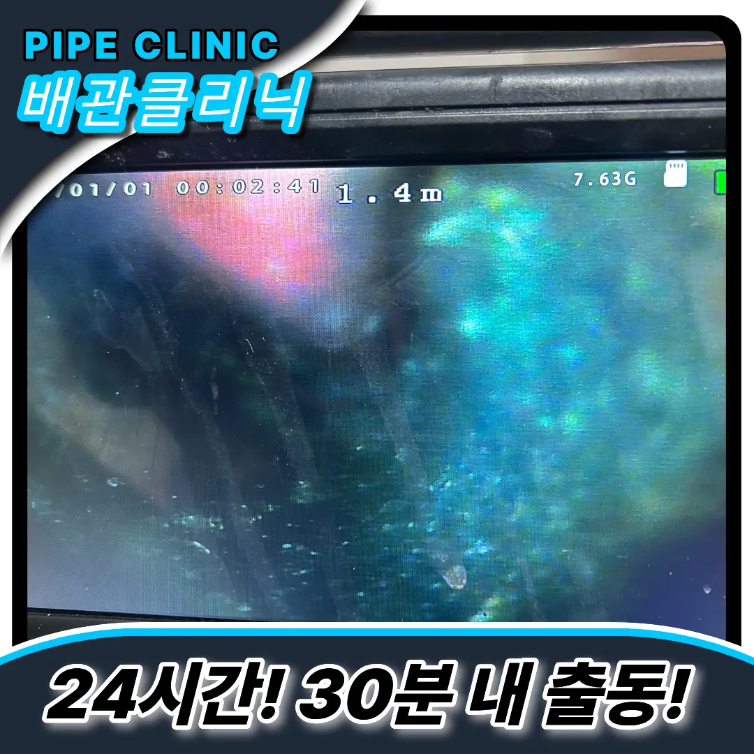 화수2동싱크대막힘