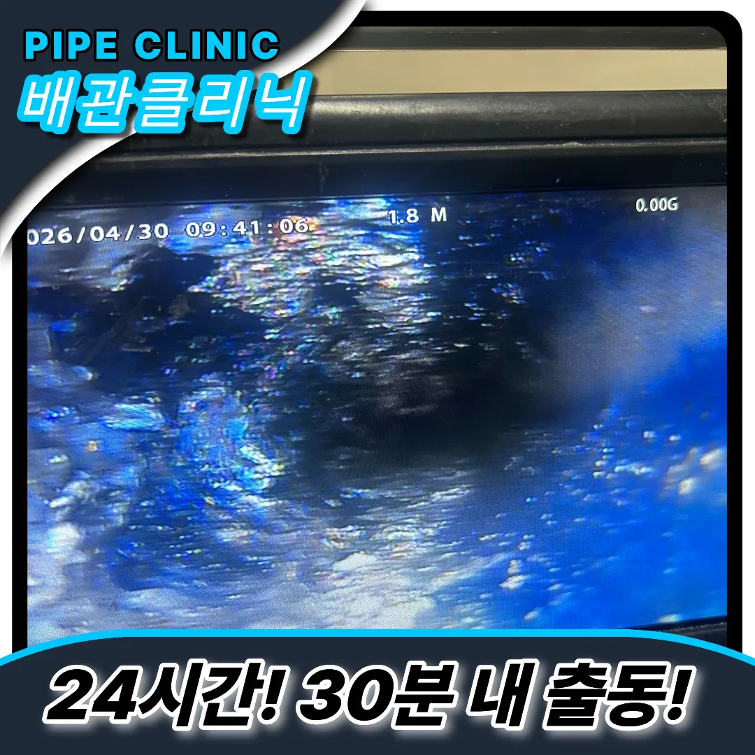 루원시티싱크대역류