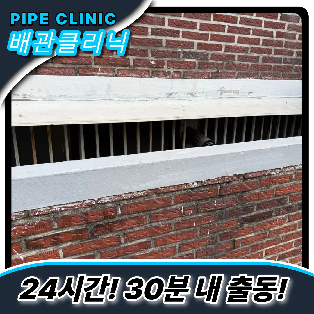 연수2동하수구막힘