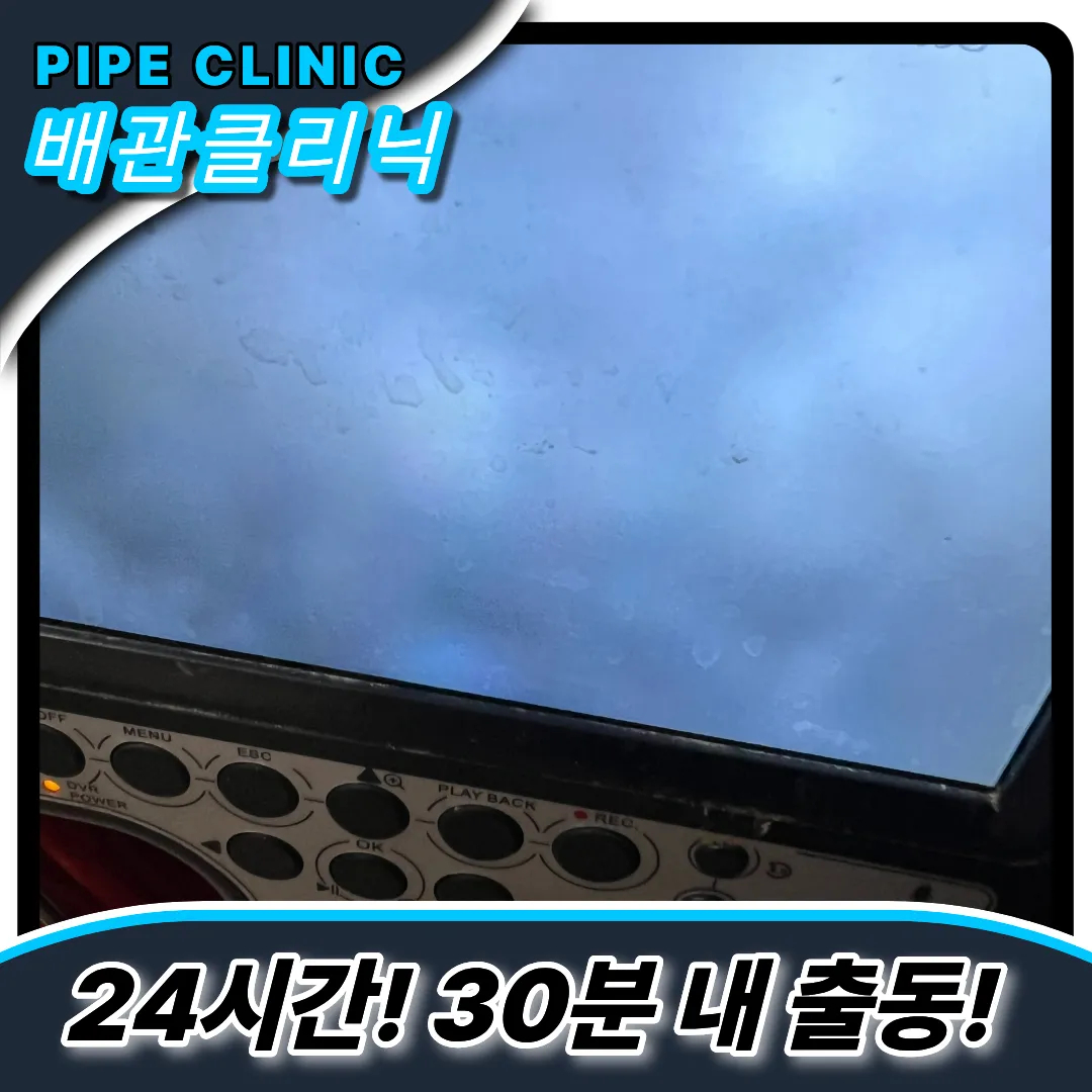 남영동하수구막힘