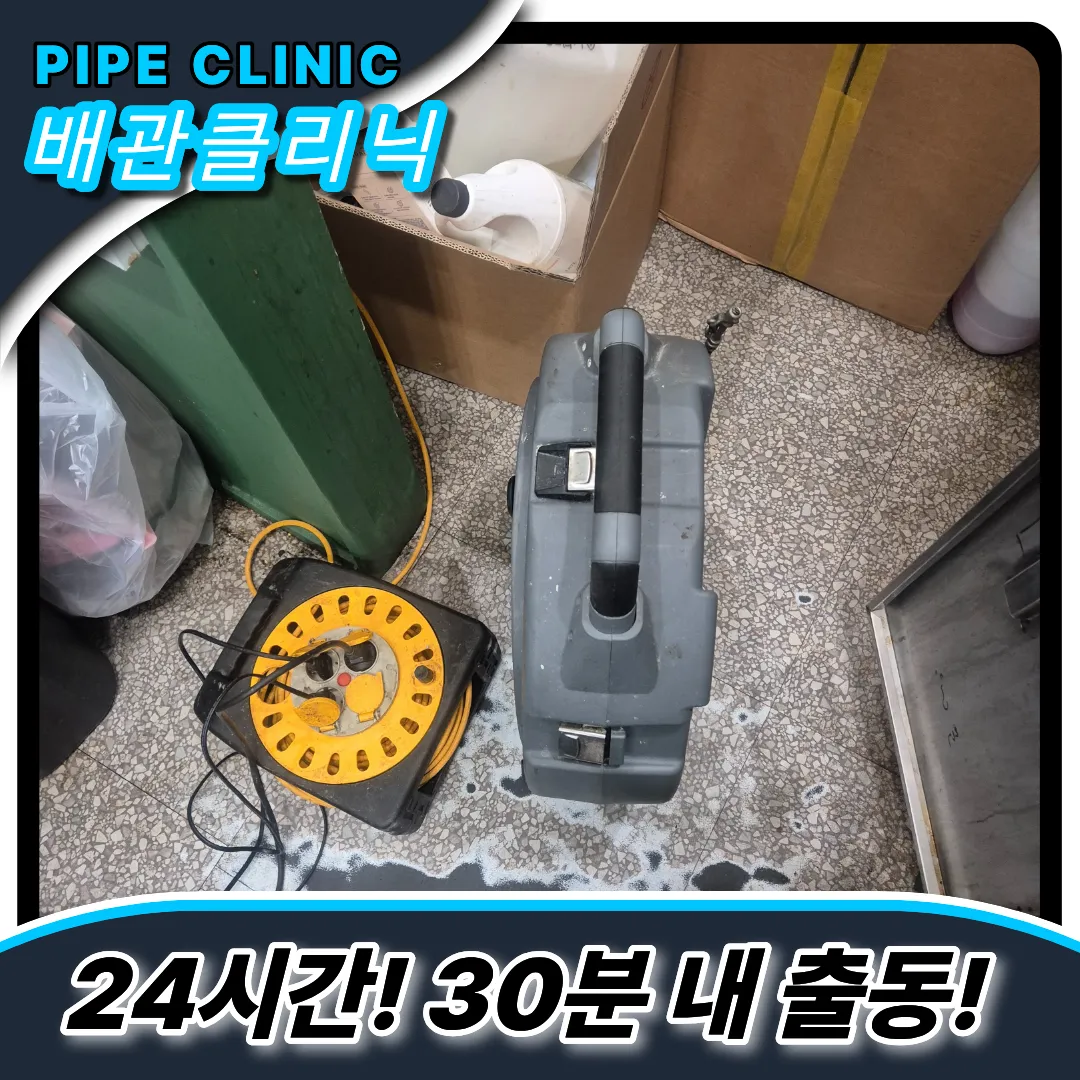 만안구하수구막힘