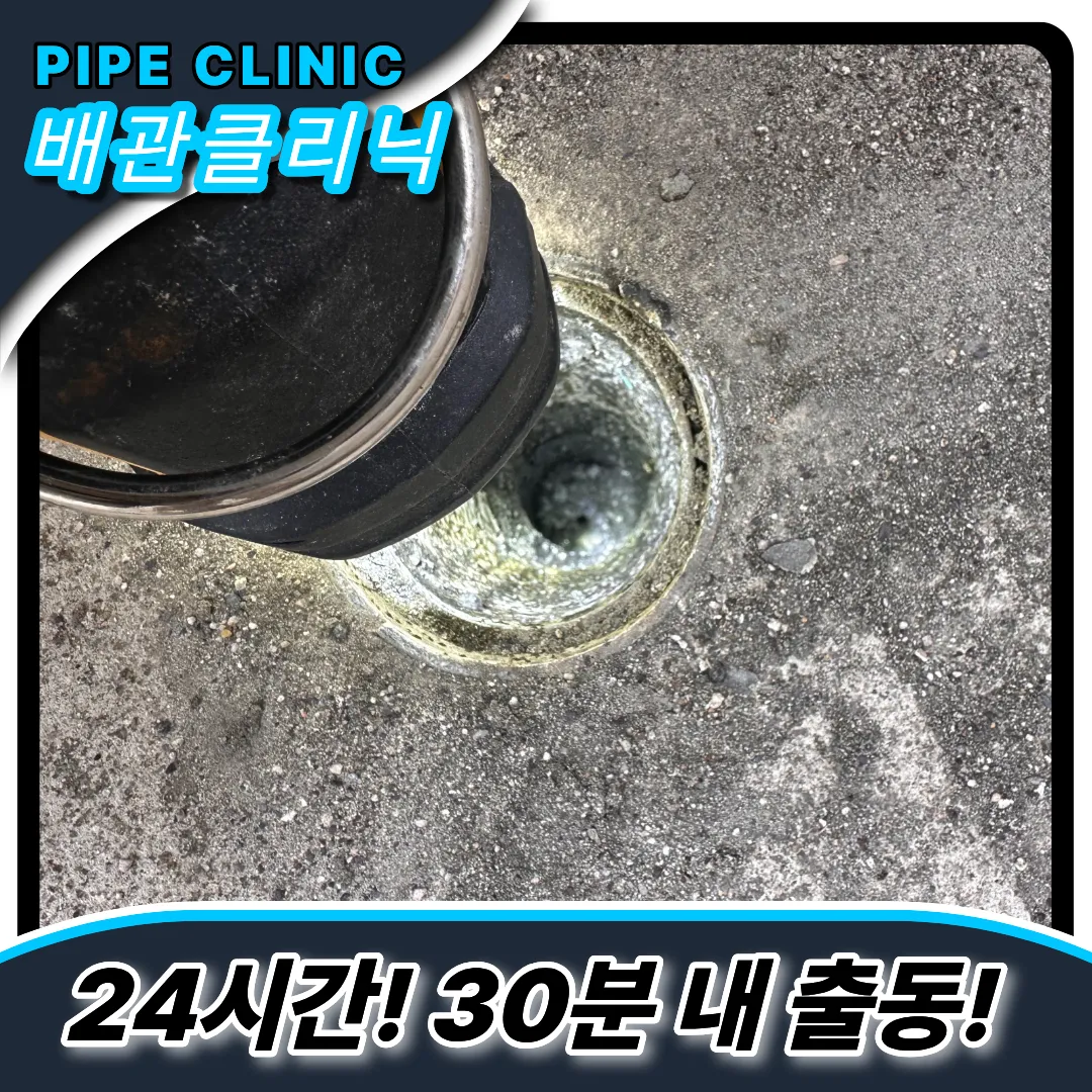 수궁동하수구막힘