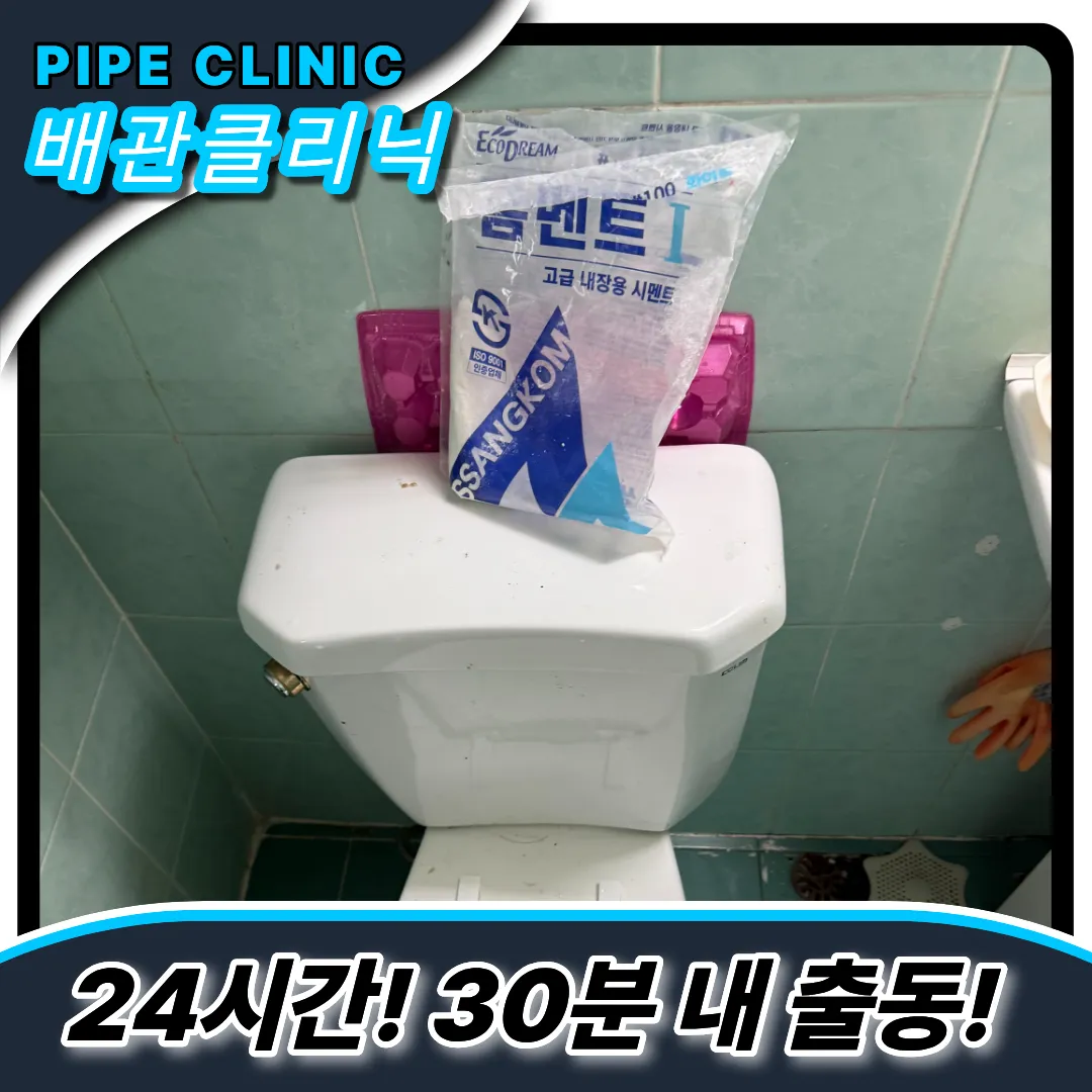 변기설치업체