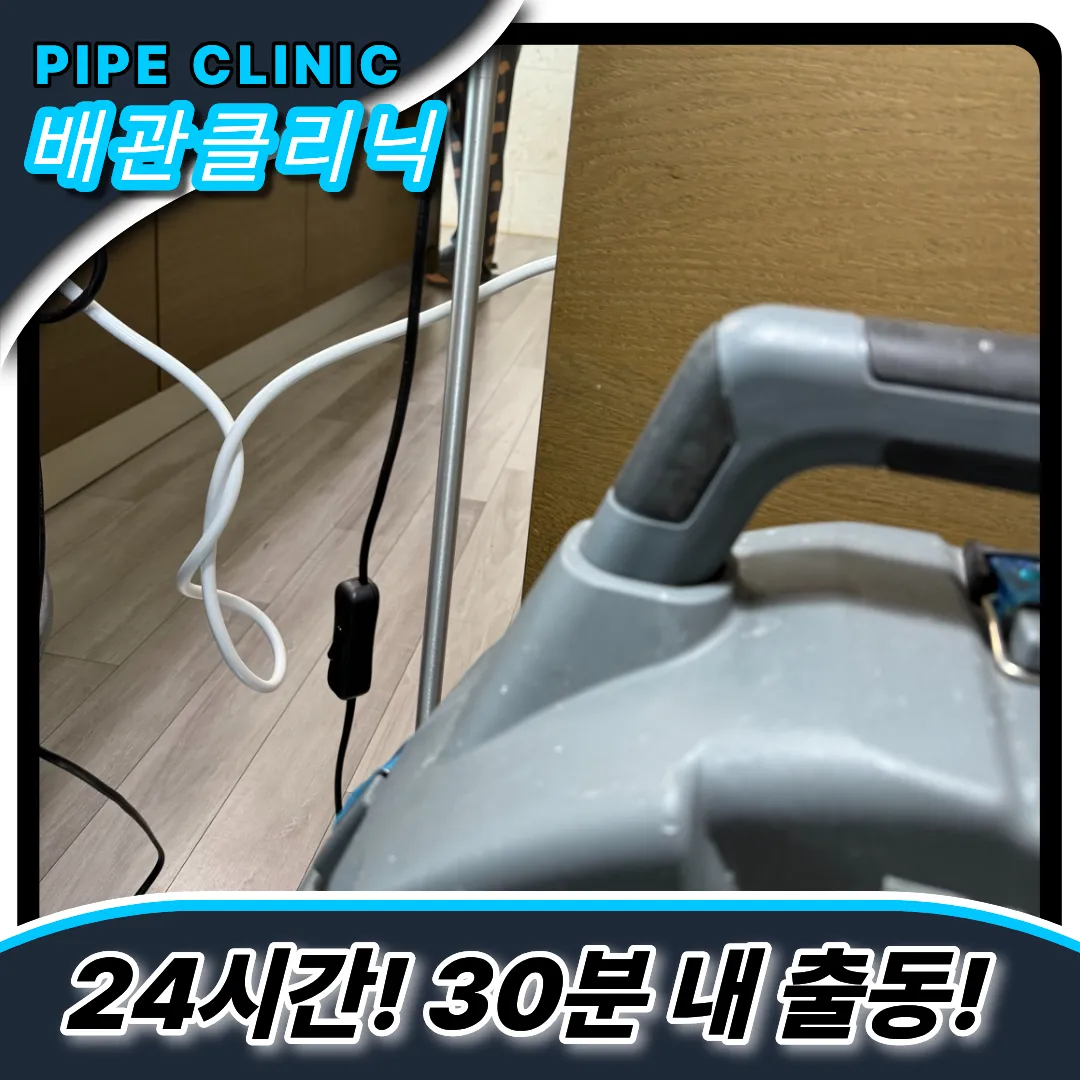 싱크대주름관청소