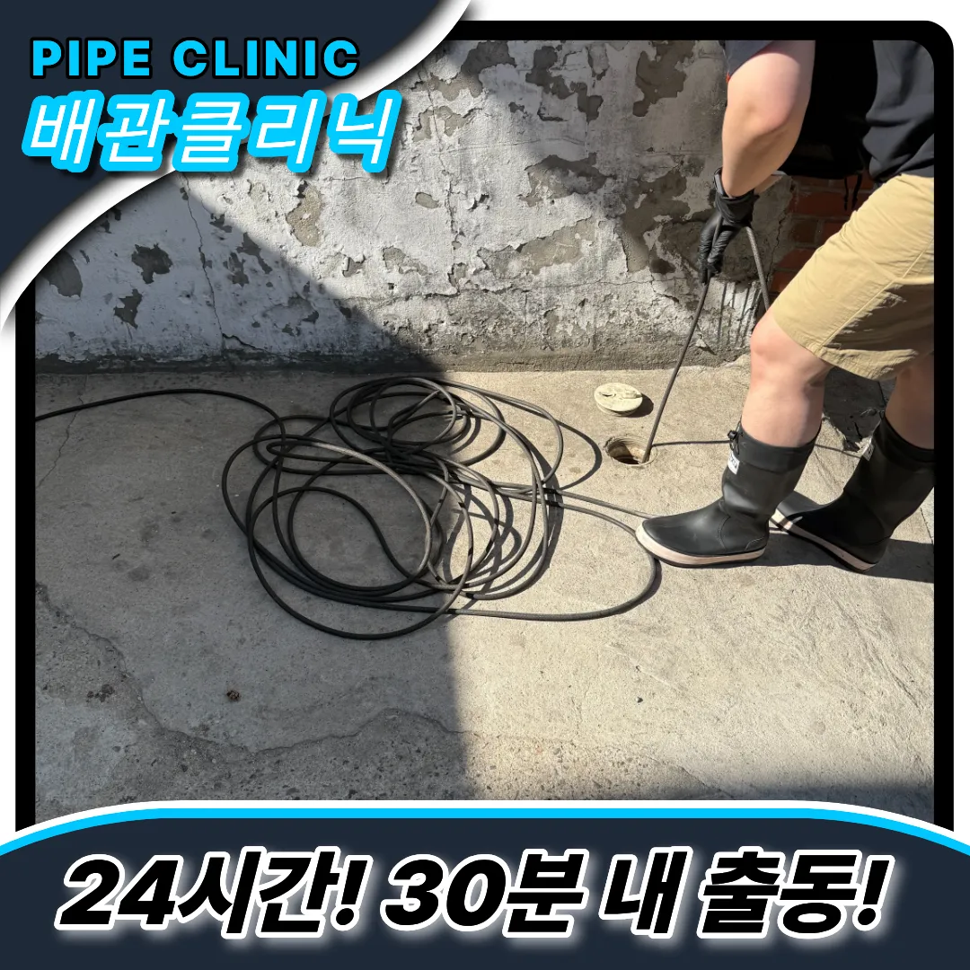 외부하수구역류