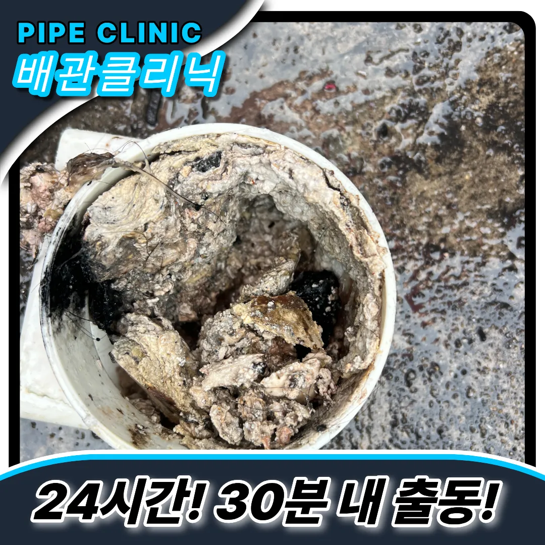 배관속기름찌꺼기