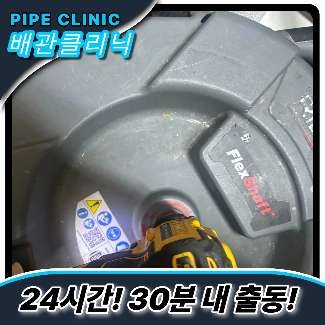 싱크대막힘뚫는법