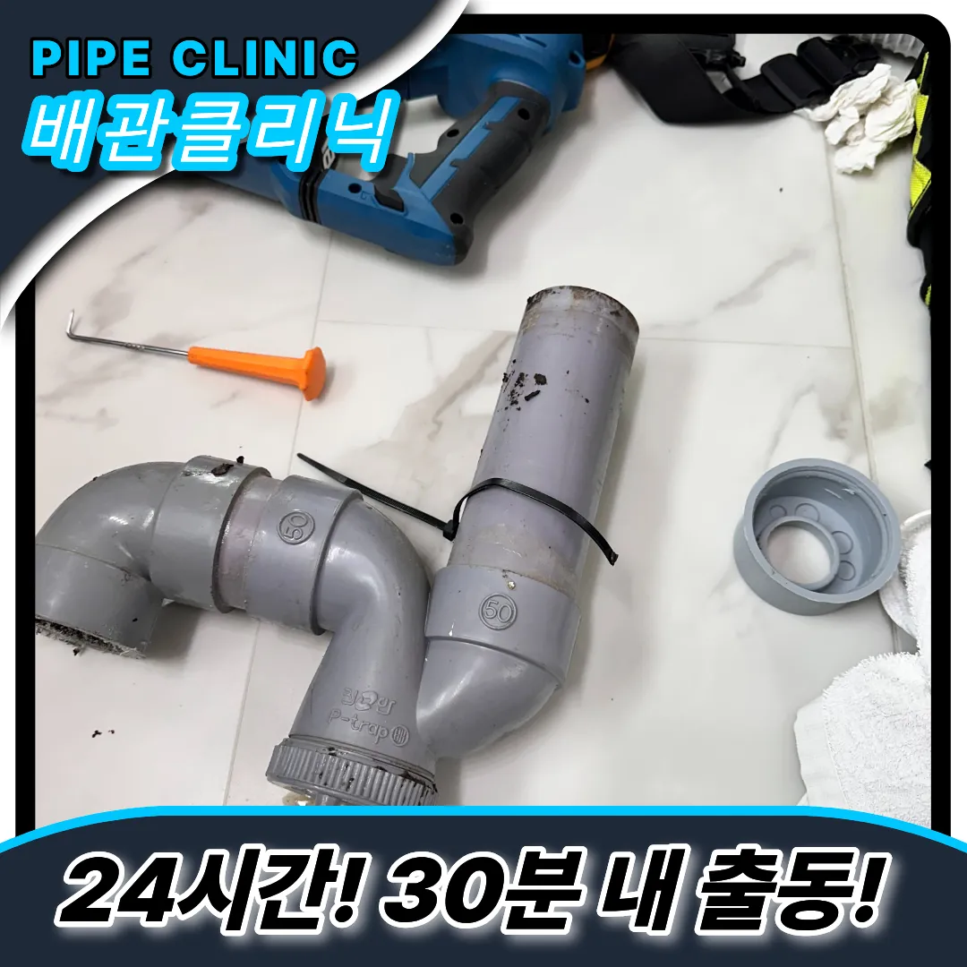 P트랩막힘
