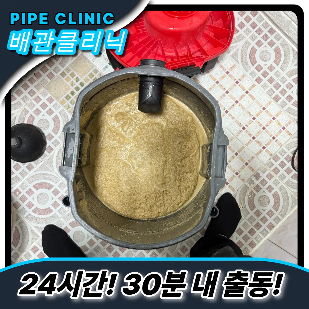 슬러지제거