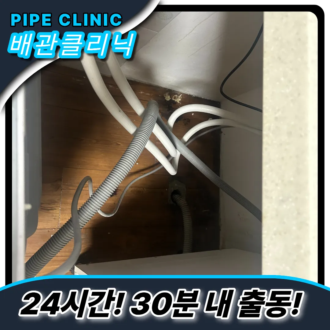 싱크대부속품교체