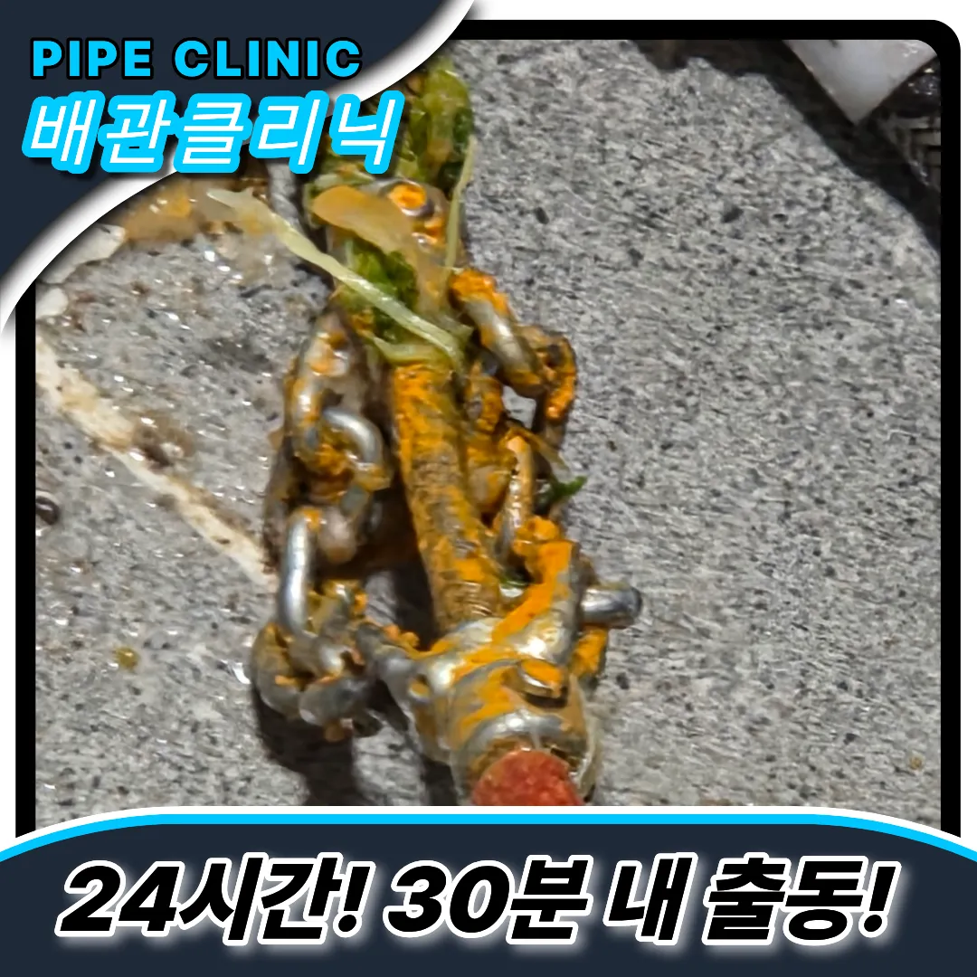 배수구막힘