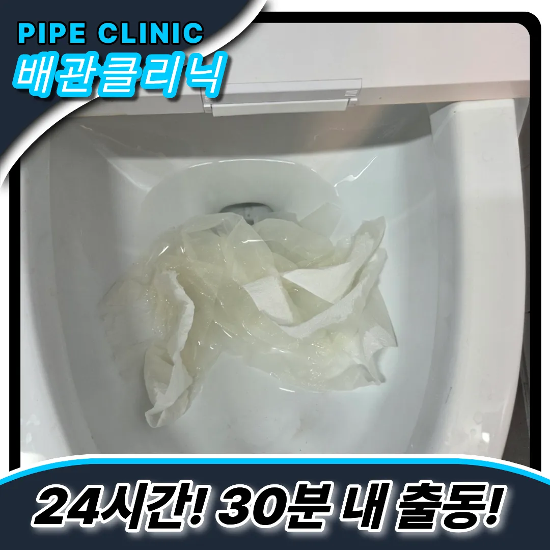 하수구청소