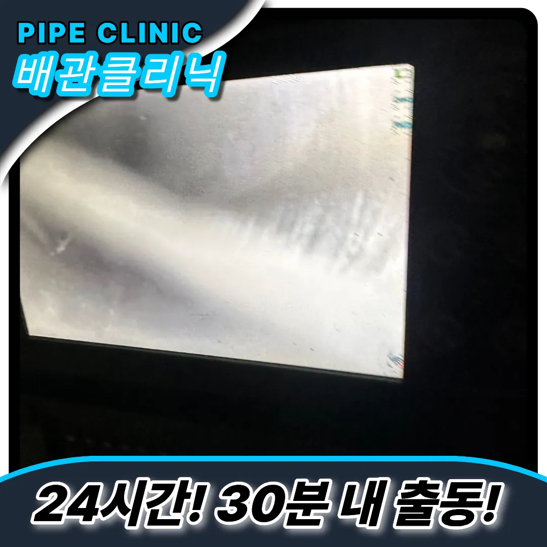 24시하수구업체