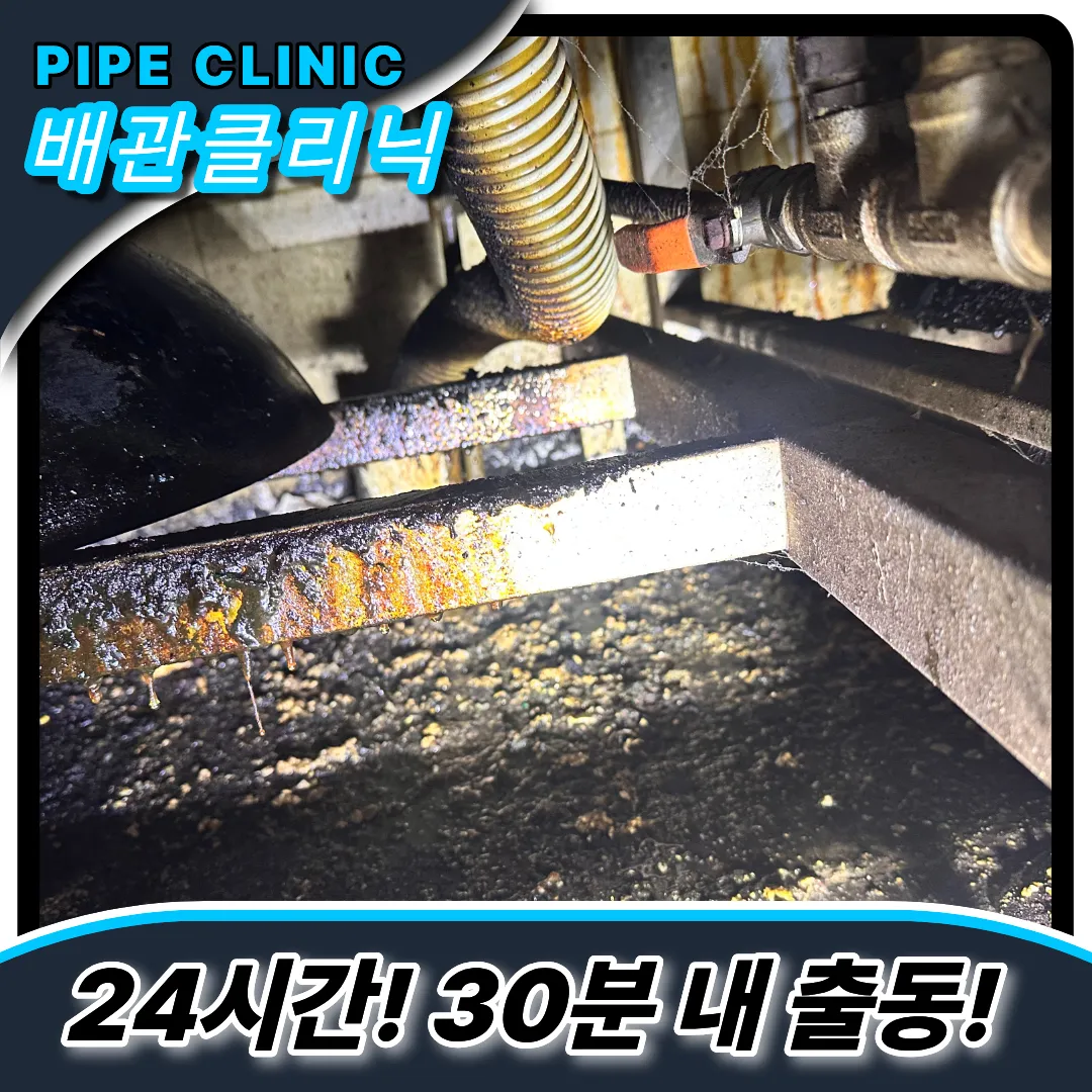 중식당싱크대막힘