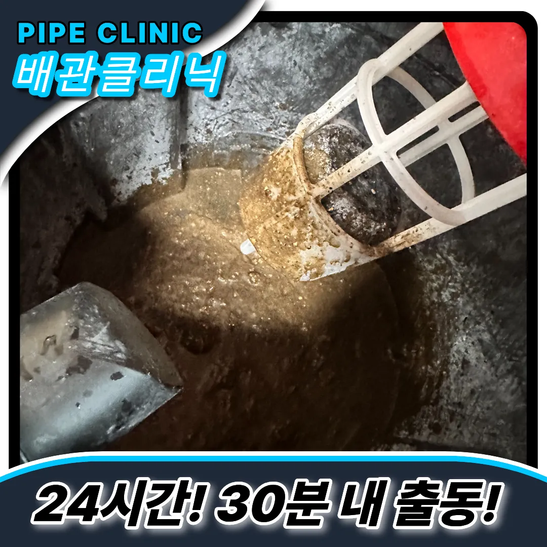 창2동싱크대막힘