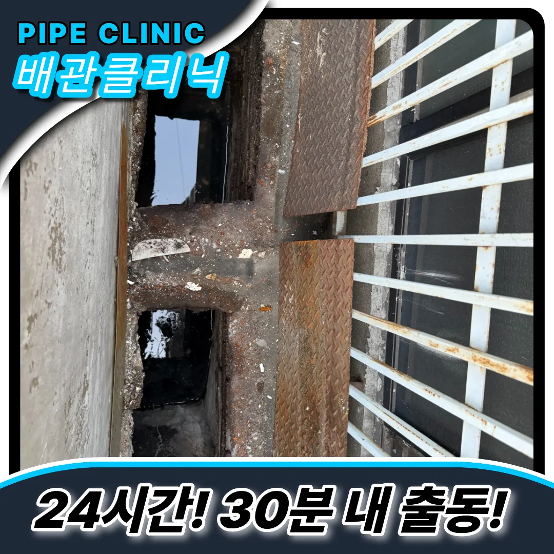 외부배관뚫기