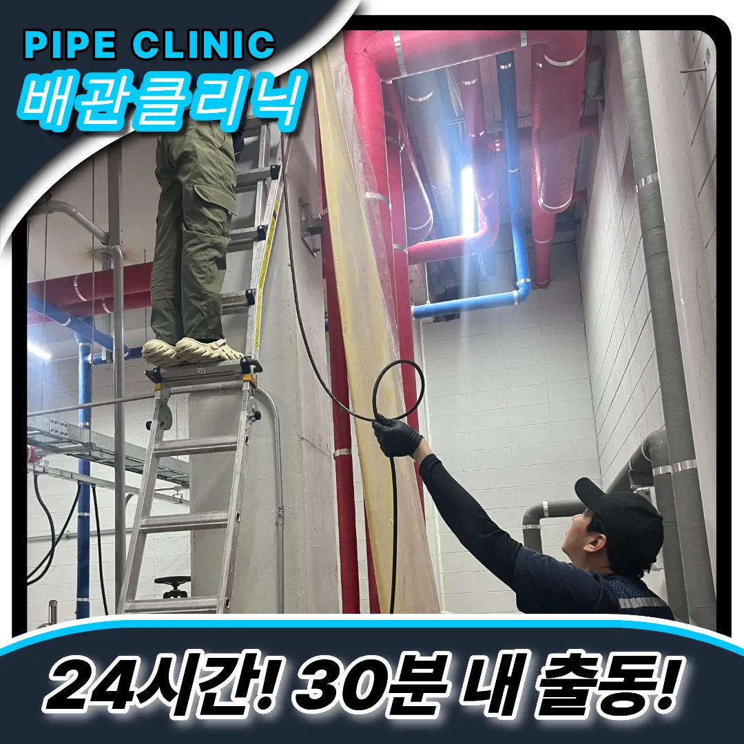 배관뚫는업체