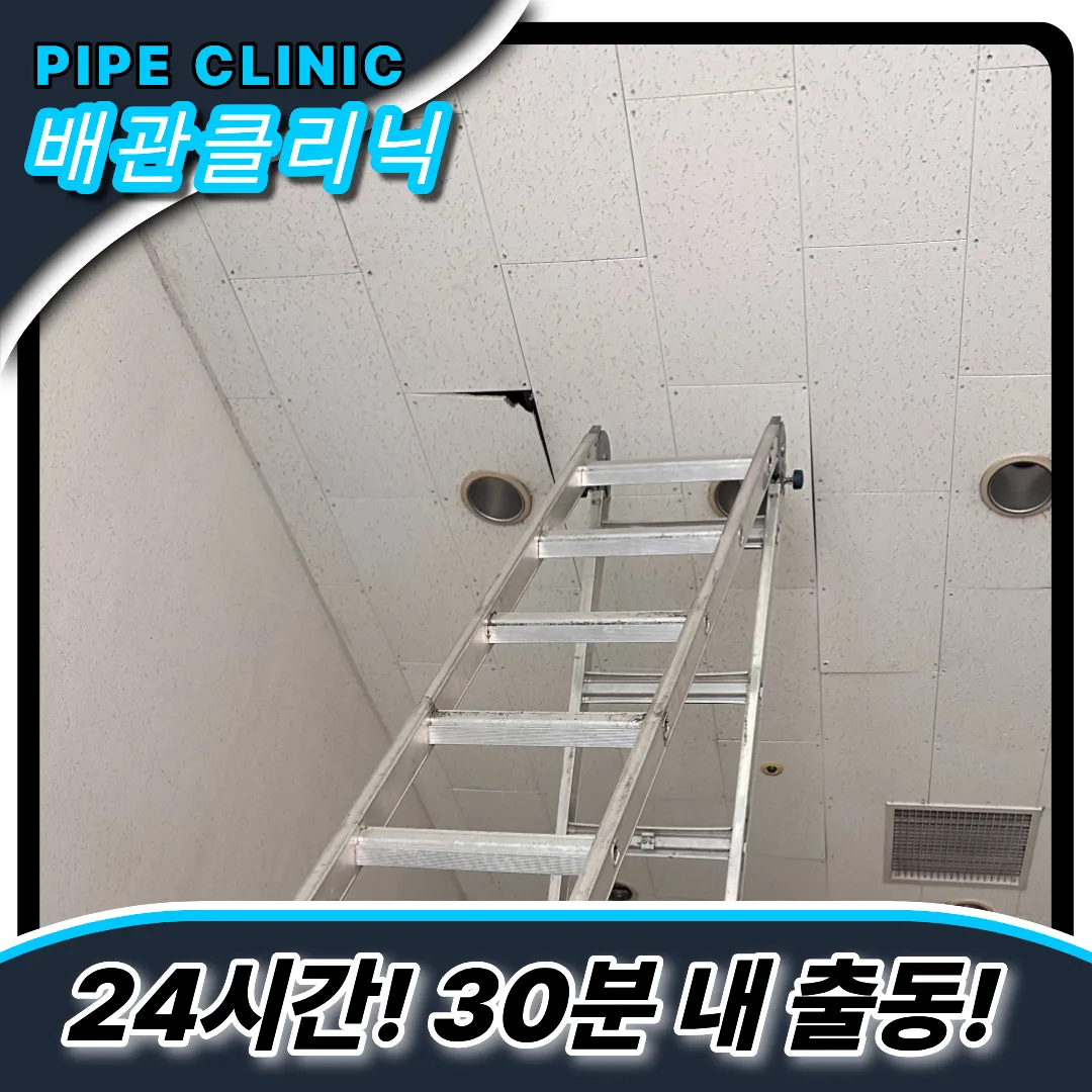 공용배관뚫기