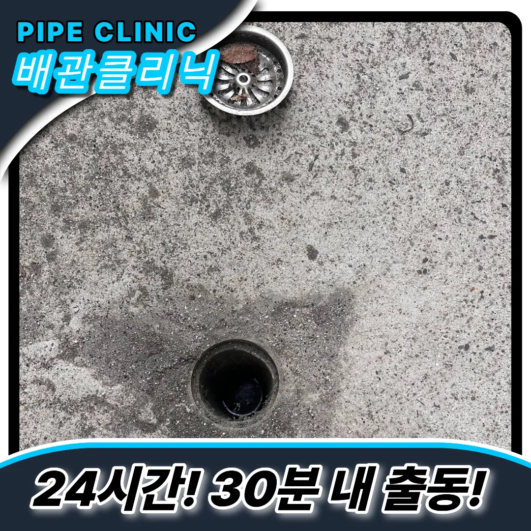 외부하수구뚫기