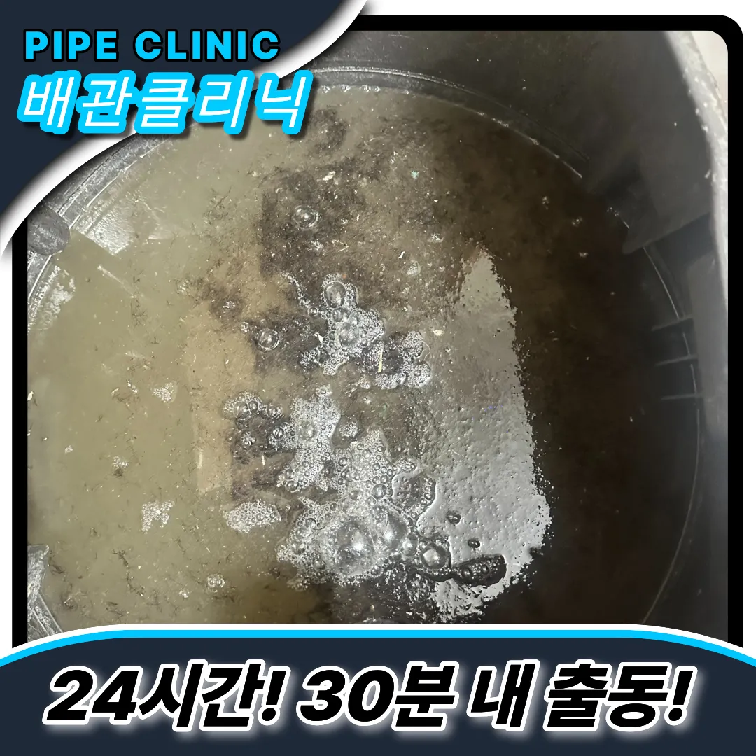 배수구청소방법