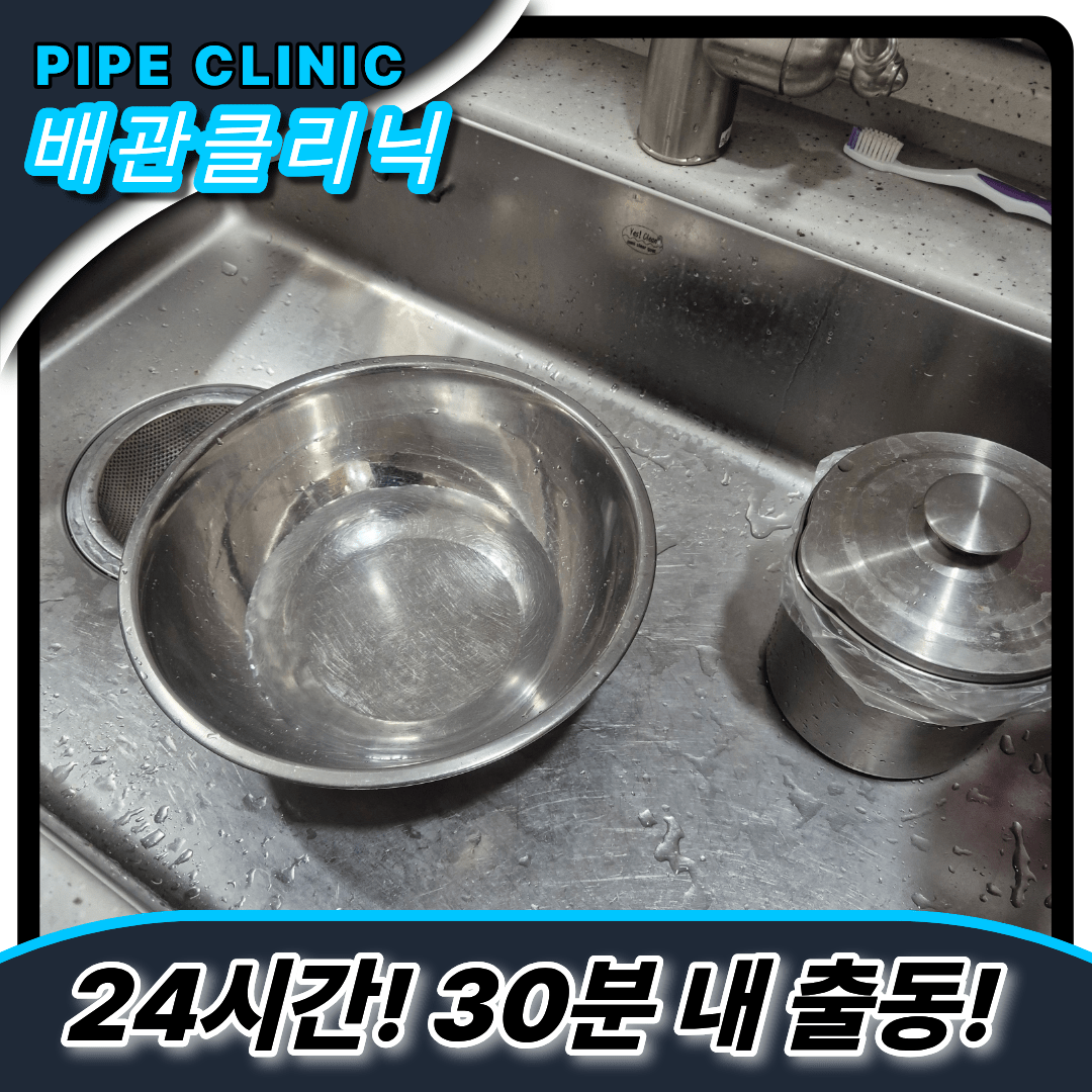 싱크대배수문제