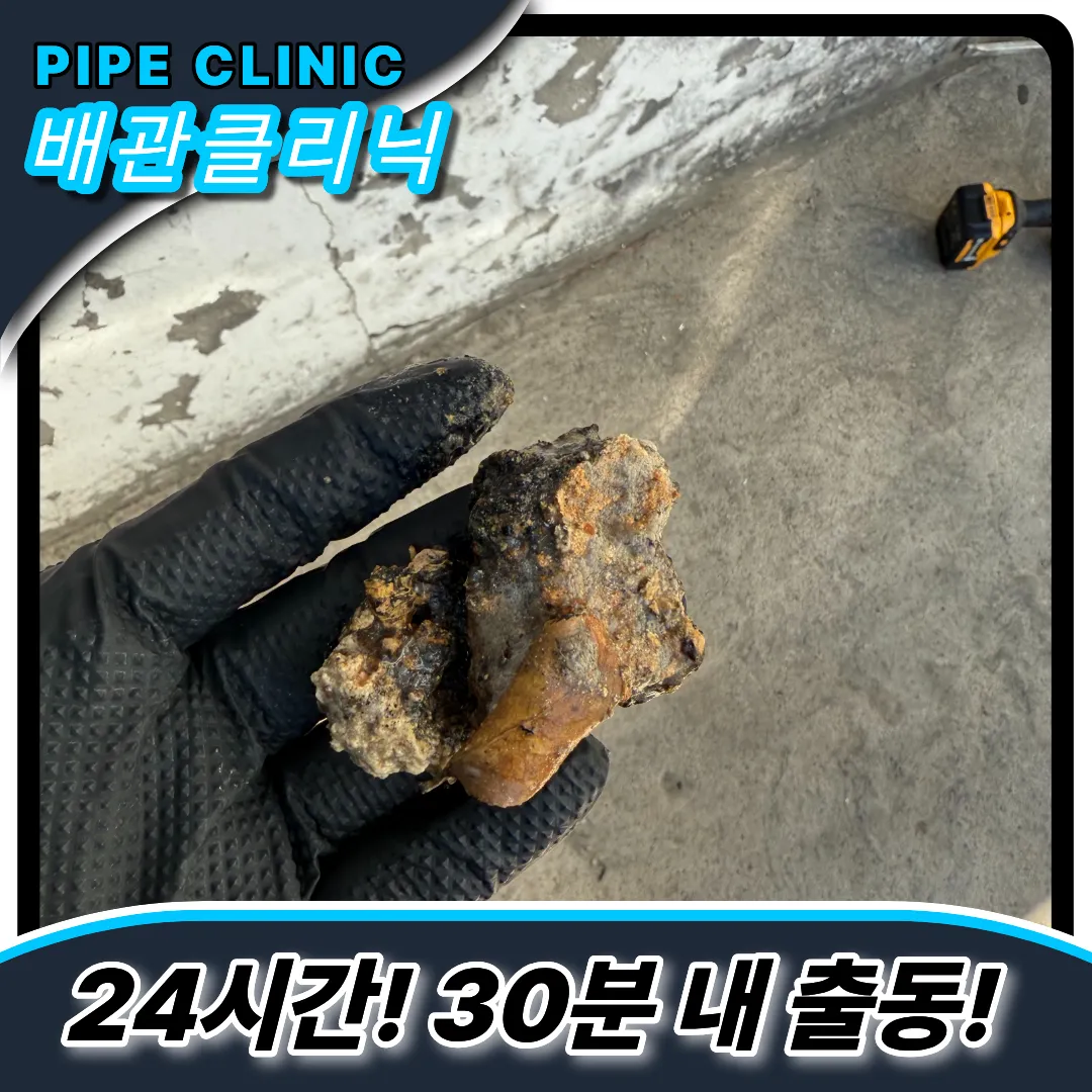 하수구역류신속처리업체