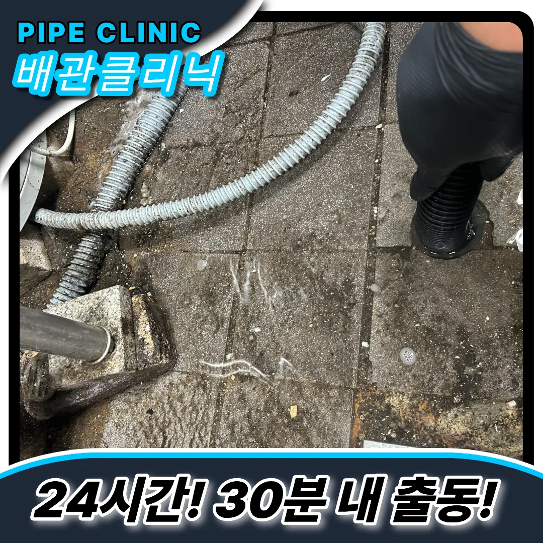 하수구뚫는곳