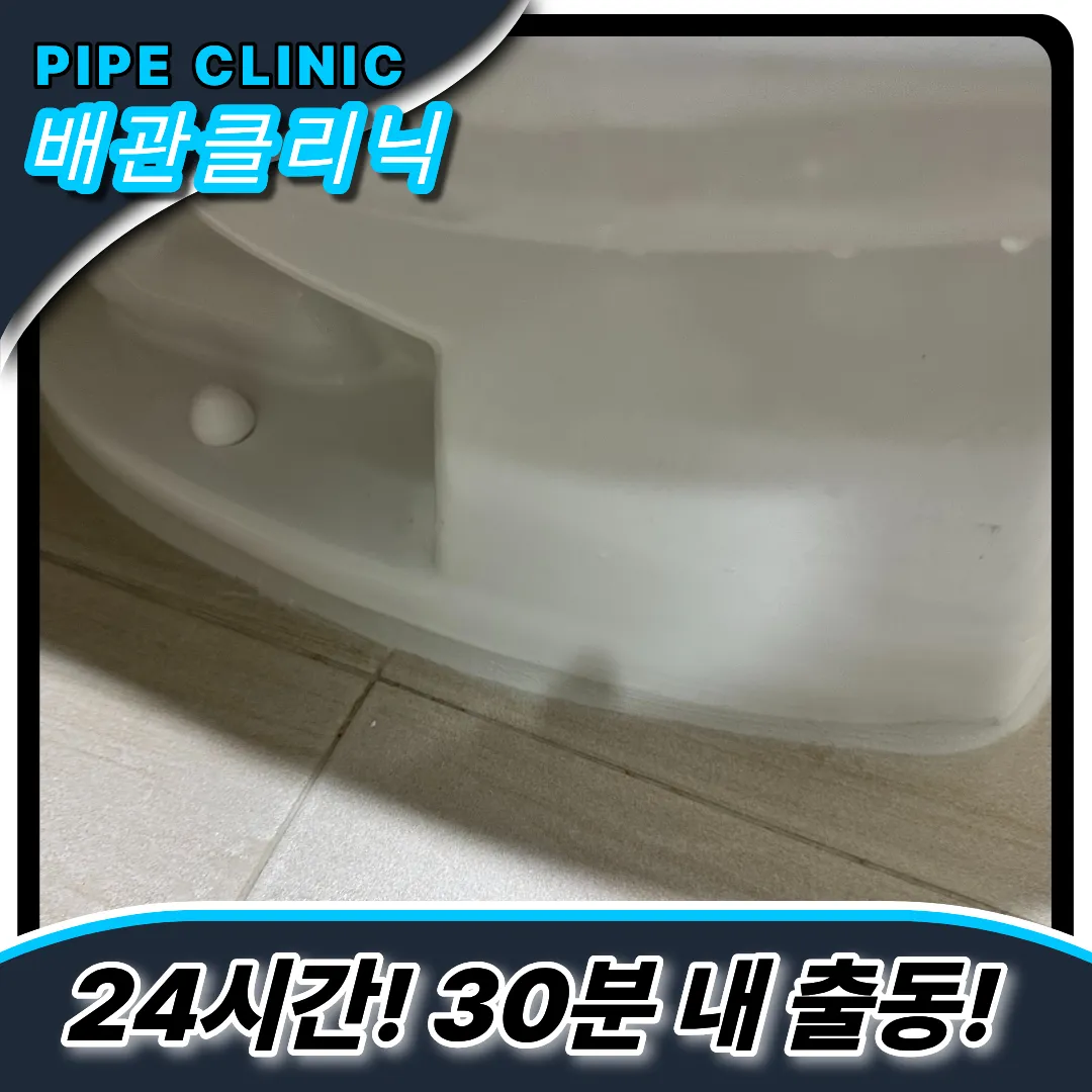 변기막힘비용