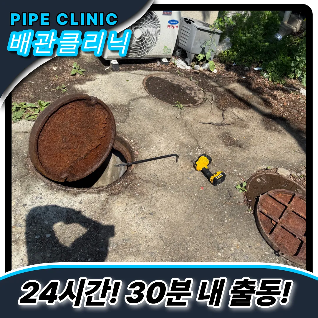 하수구뚫는법